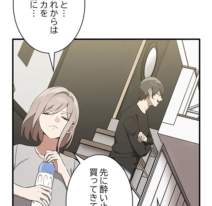 本当は大好きなの！ 第19話 - 61