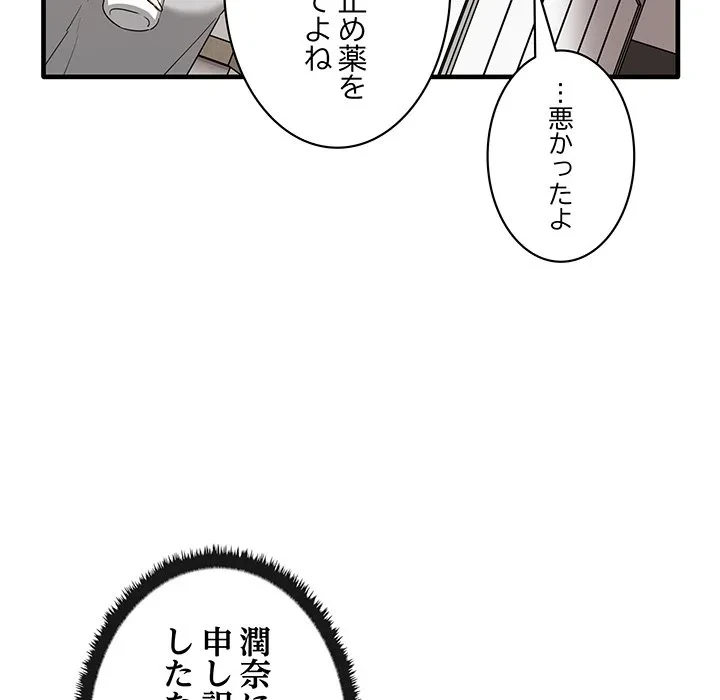 本当は大好きなの！ 第19話 - 62