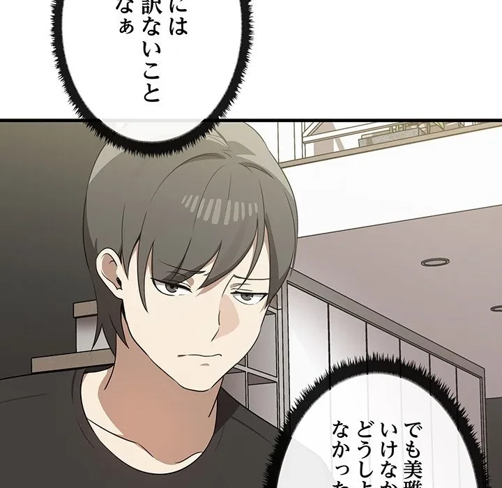 本当は大好きなの！ 第19話 - 63