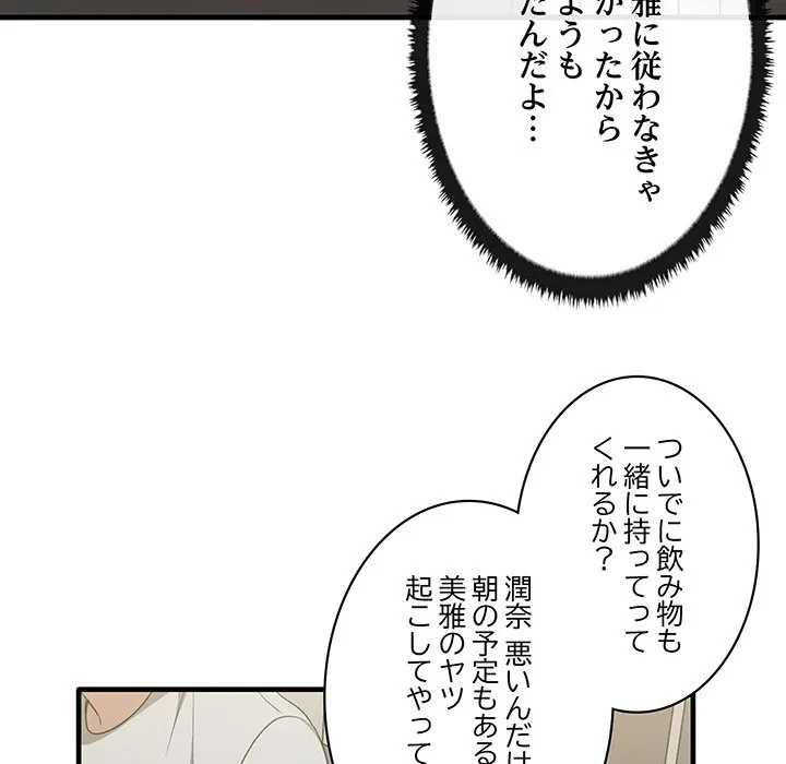 本当は大好きなの！ 第19話 - 64