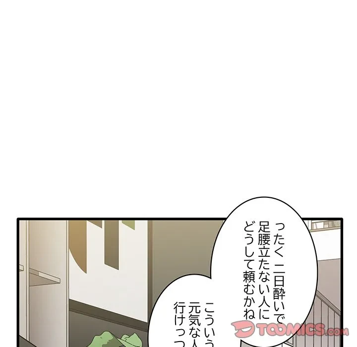 本当は大好きなの！ 第19話 - 66