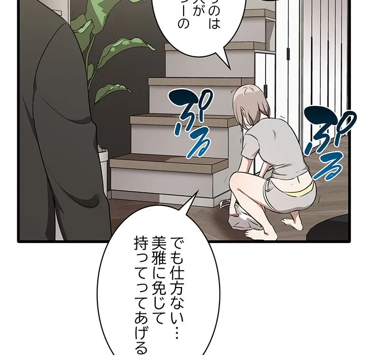 本当は大好きなの！ 第19話 - 67