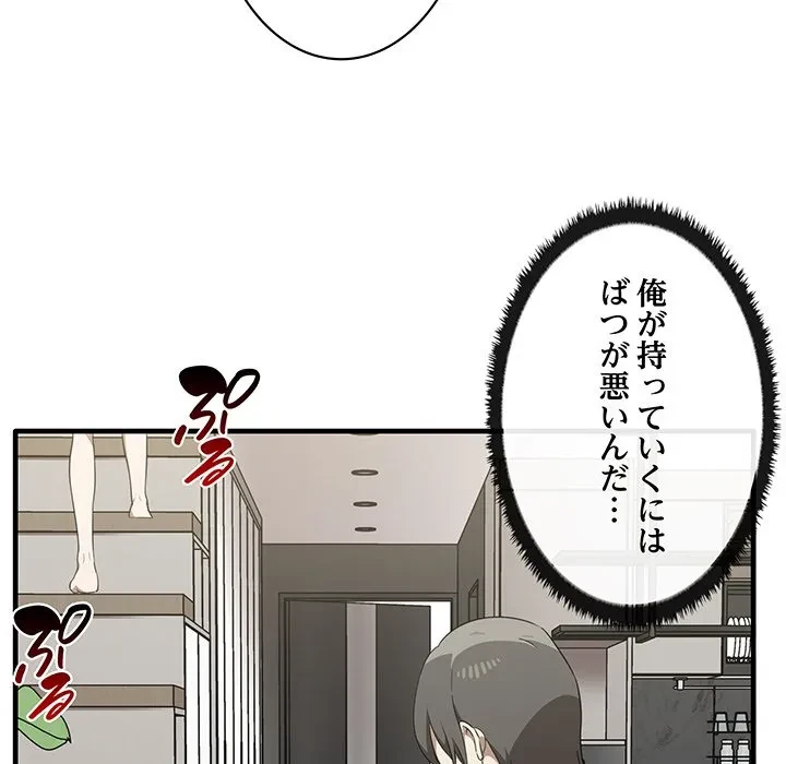 本当は大好きなの！ 第19話 - 68