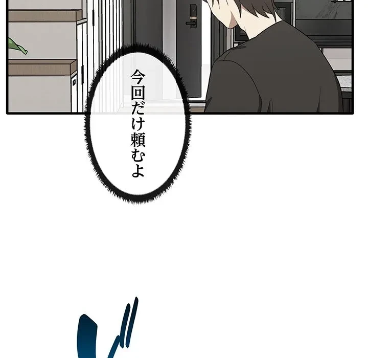 本当は大好きなの！ 第19話 - 69