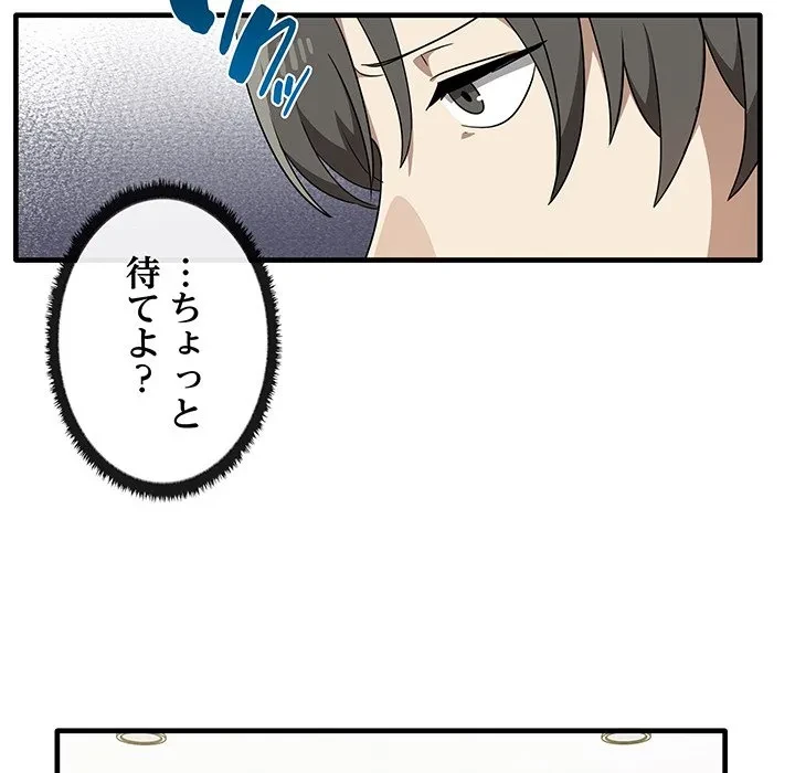 本当は大好きなの！ 第19話 - 70