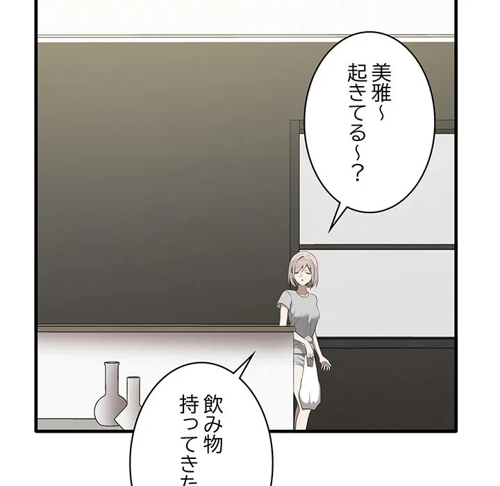 本当は大好きなの！ 第19話 - 71