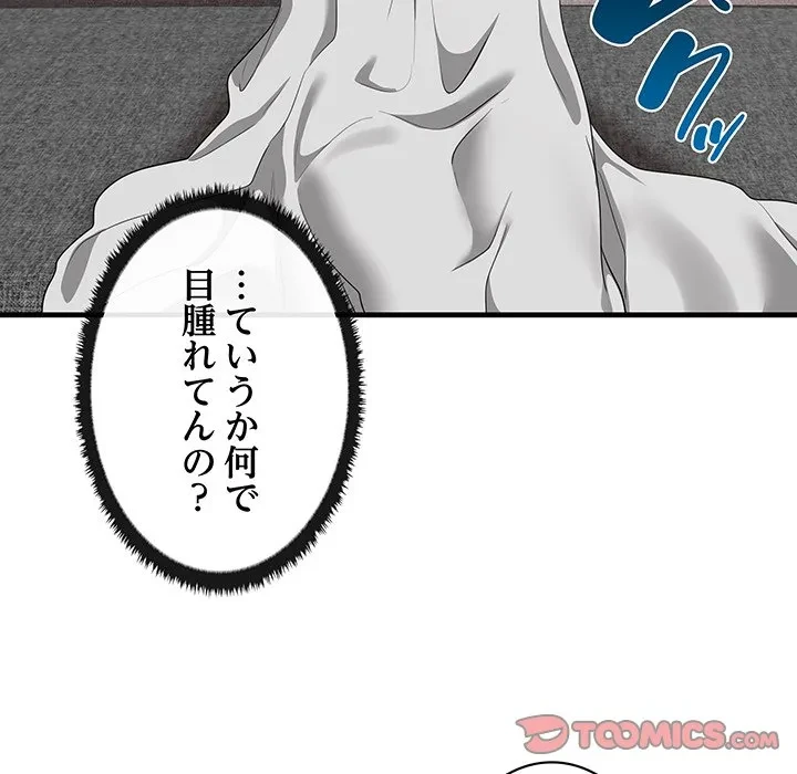 本当は大好きなの！ 第19話 - 75