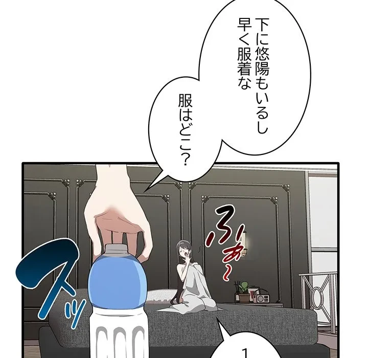 本当は大好きなの！ 第19話 - 76