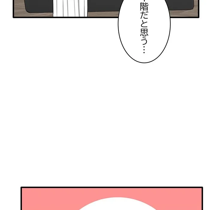 本当は大好きなの！ 第19話 - 77