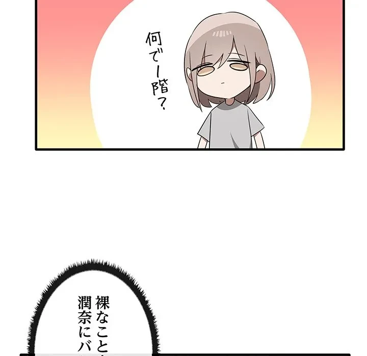 本当は大好きなの！ 第19話 - 78