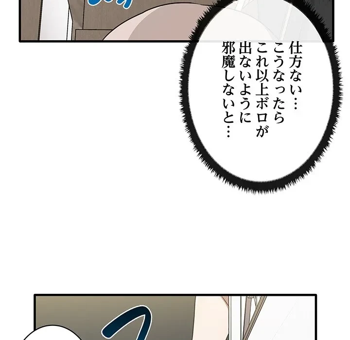 本当は大好きなの！ 第19話 - 80