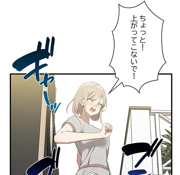 本当は大好きなの！ 第19話 - 82