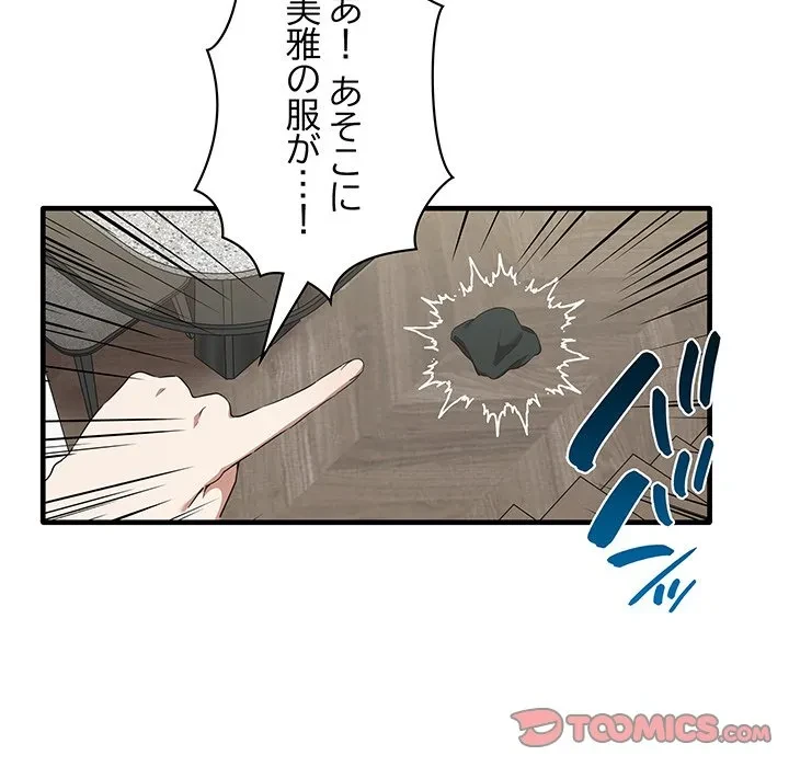 本当は大好きなの！ 第19話 - 84