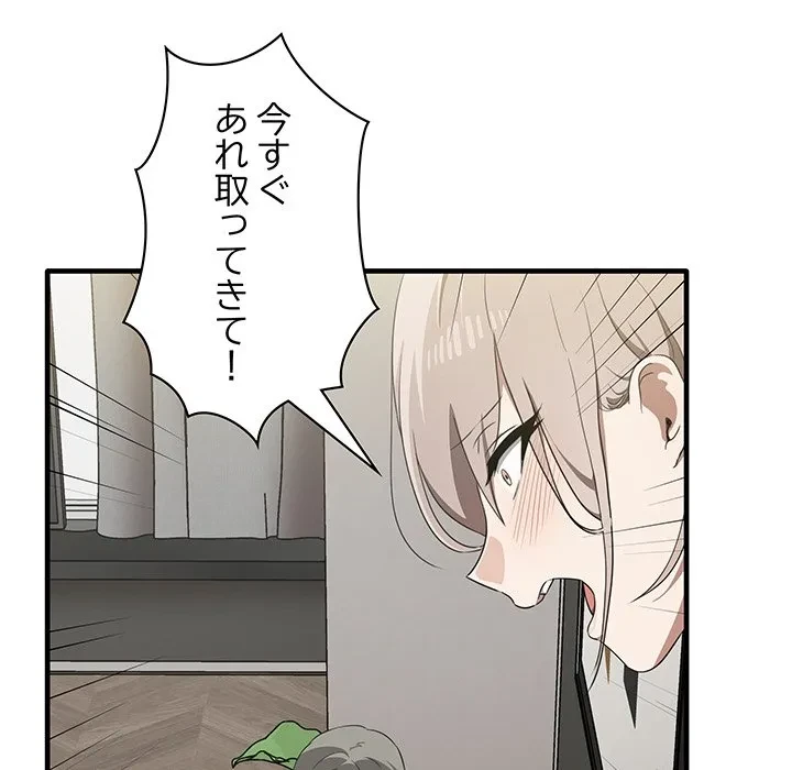 本当は大好きなの！ 第19話 - 85