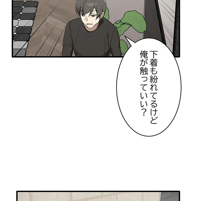 本当は大好きなの！ 第19話 - 86