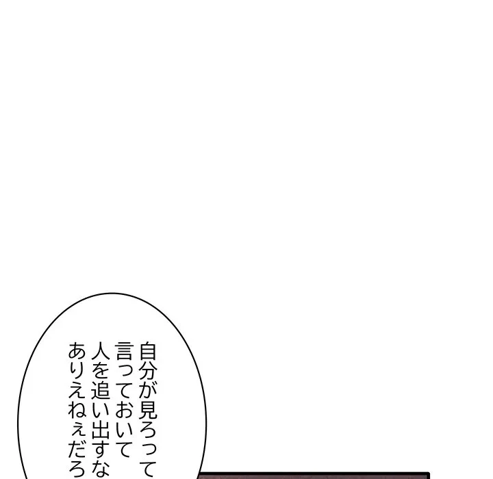 本当は大好きなの！ 第19話 - 88