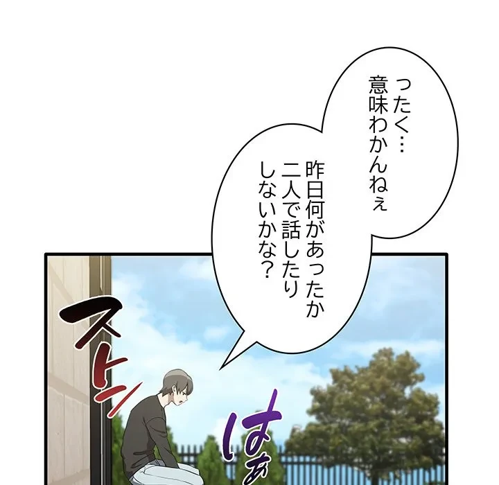 本当は大好きなの！ 第19話 - 90