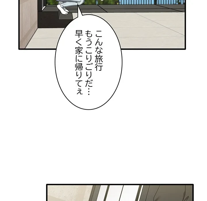 本当は大好きなの！ 第19話 - 91