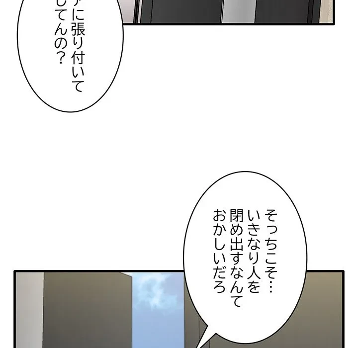 本当は大好きなの！ 第19話 - 94