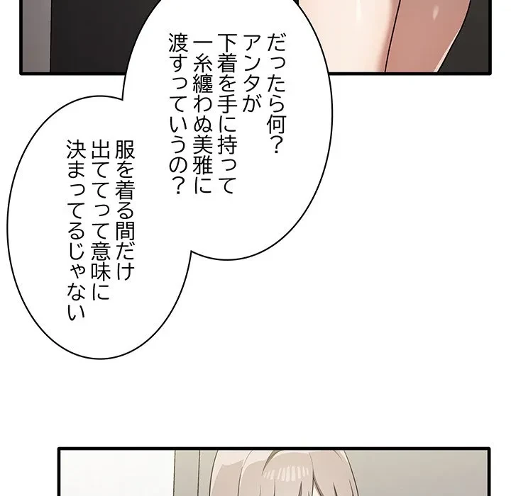 本当は大好きなの！ 第19話 - 96