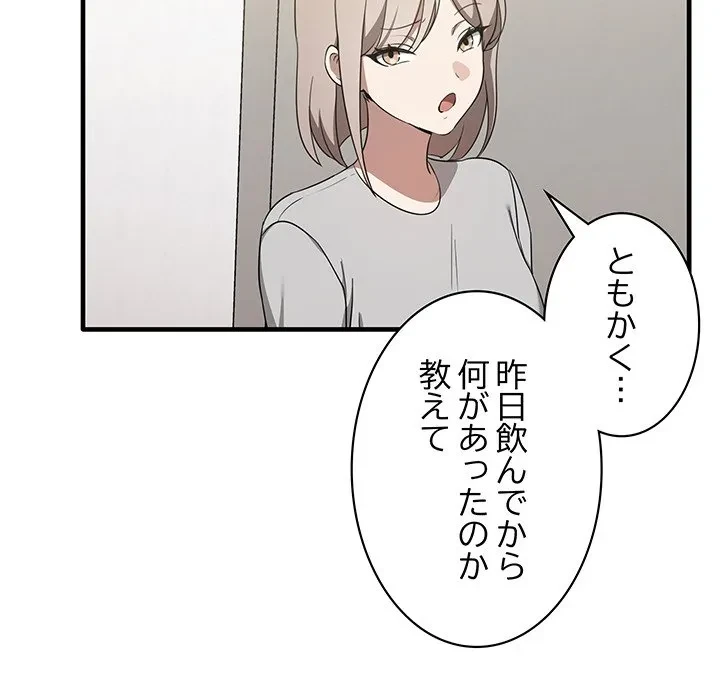 本当は大好きなの！ 第19話 - 97