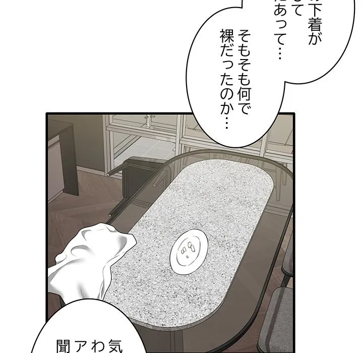 本当は大好きなの！ 第19話 - 99