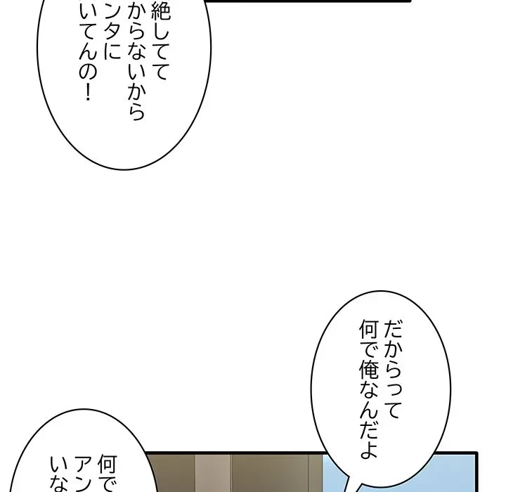 本当は大好きなの！ 第19話 - 100