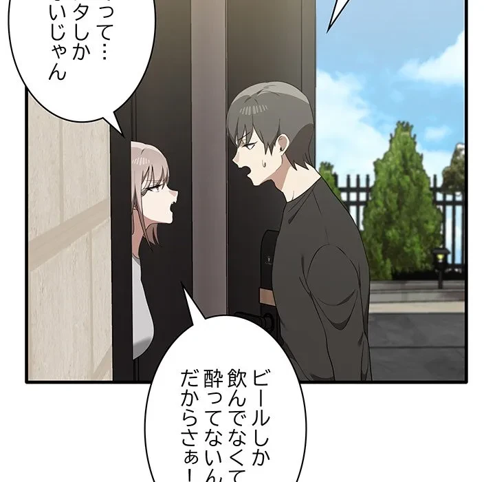 本当は大好きなの！ 第19話 - 101