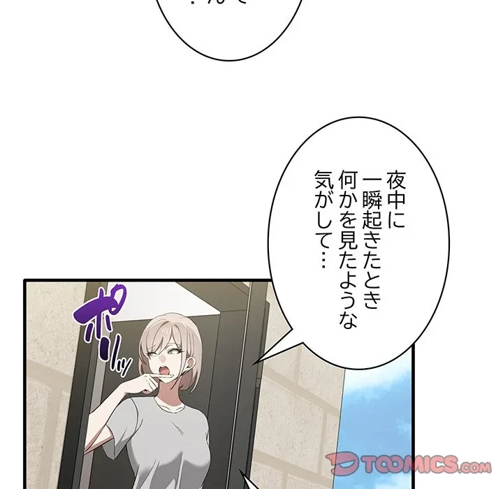 本当は大好きなの！ 第19話 - 102