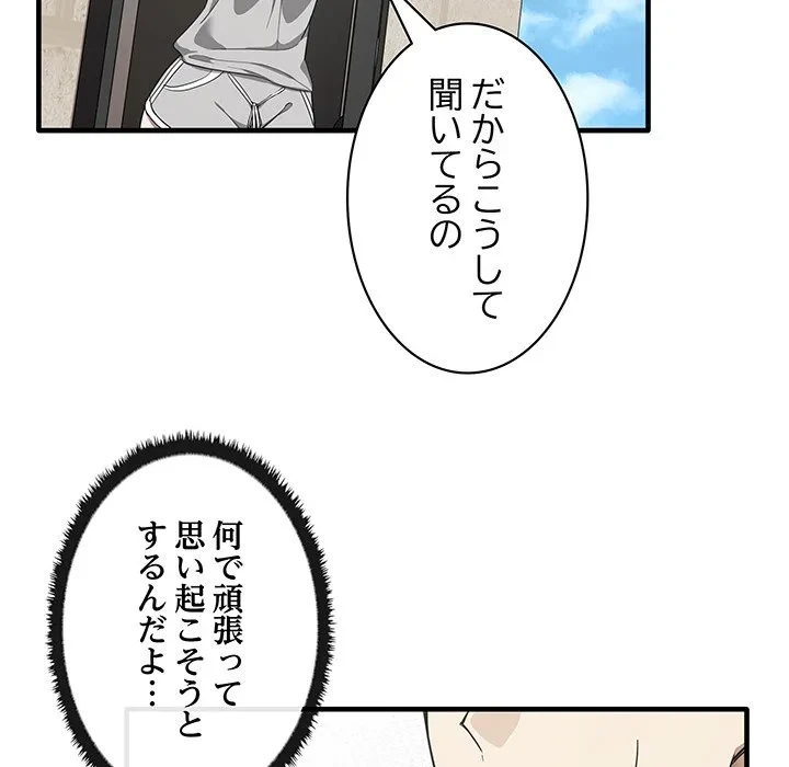 本当は大好きなの！ 第19話 - 103