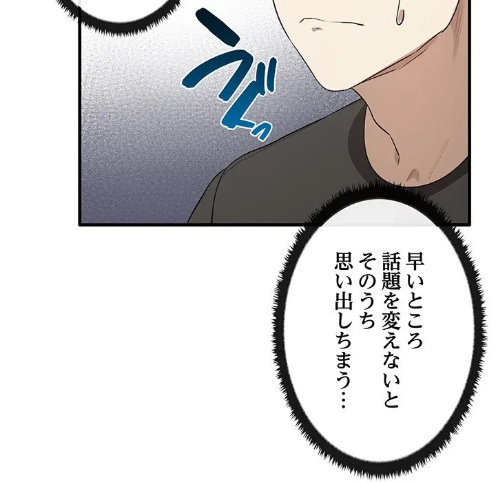 本当は大好きなの！ 第19話 - 104