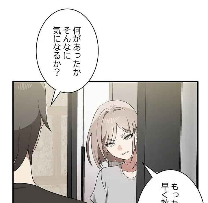 本当は大好きなの！ 第19話 - 105