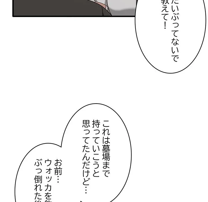 本当は大好きなの！ 第19話 - 106