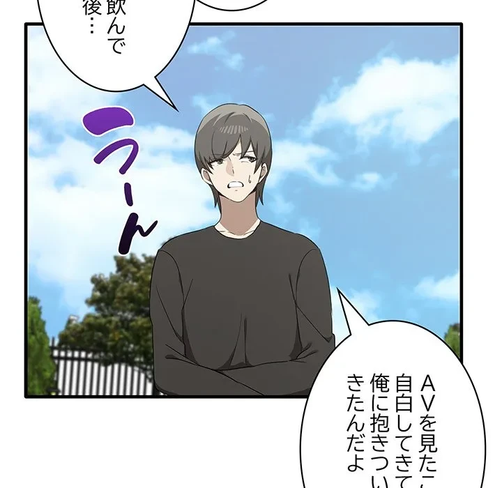 本当は大好きなの！ 第19話 - 107