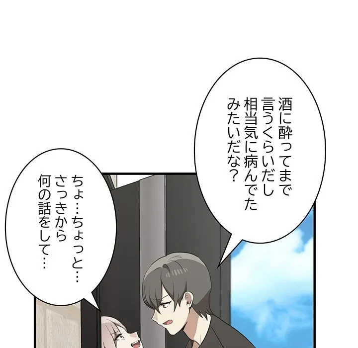 本当は大好きなの！ 第19話 - 110