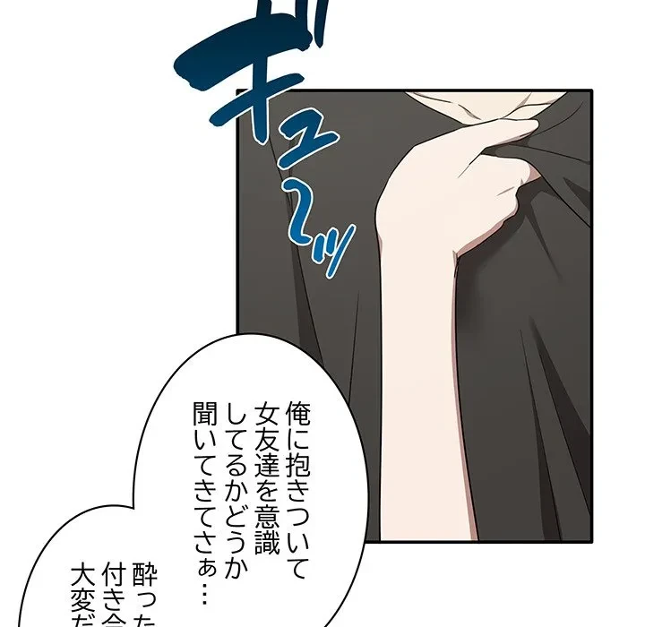 本当は大好きなの！ 第19話 - 112