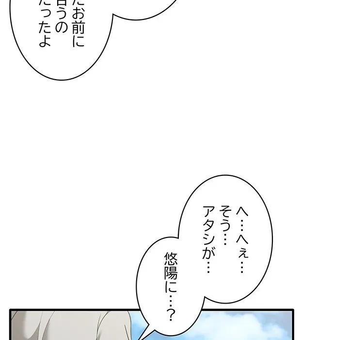 本当は大好きなの！ 第19話 - 113