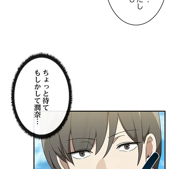 本当は大好きなの！ 第19話 - 115