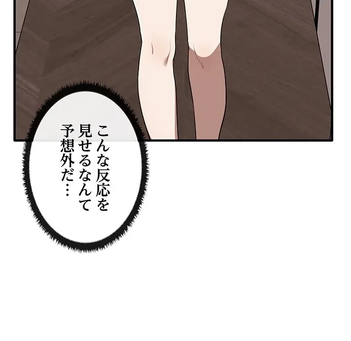 本当は大好きなの！ 第19話 - 118