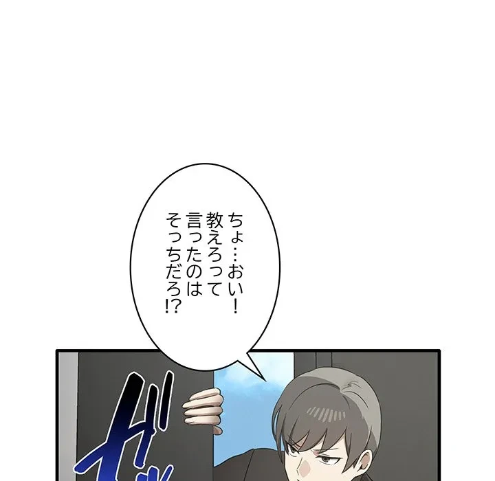 本当は大好きなの！ 第19話 - 119