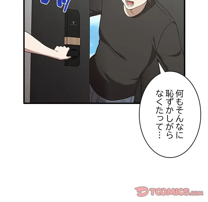 本当は大好きなの！ 第19話 - 120