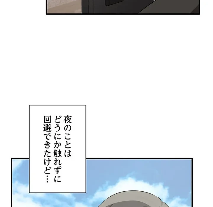 本当は大好きなの！ 第19話 - 124