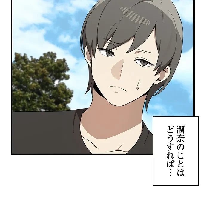 本当は大好きなの！ 第19話 - 125