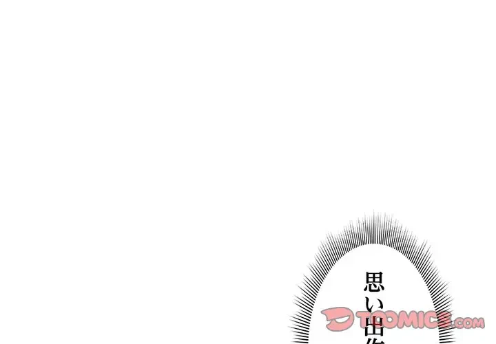 記憶喪失は初めてなもので 第5話 - 3