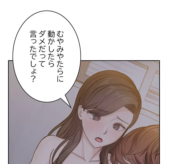 記憶喪失は初めてなもので 第5話 - 25