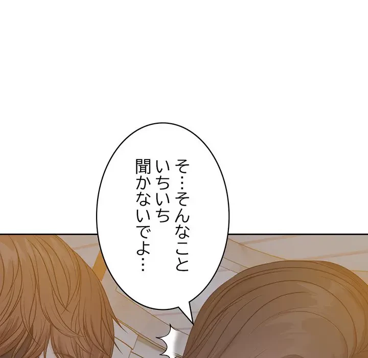 記憶喪失は初めてなもので 第5話 - 43