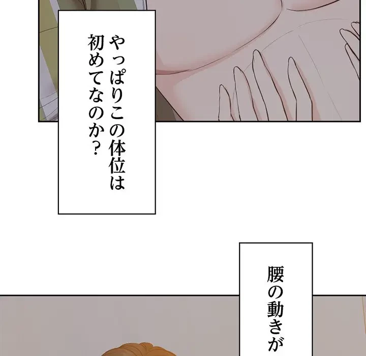 記憶喪失は初めてなもので 第5話 - 72
