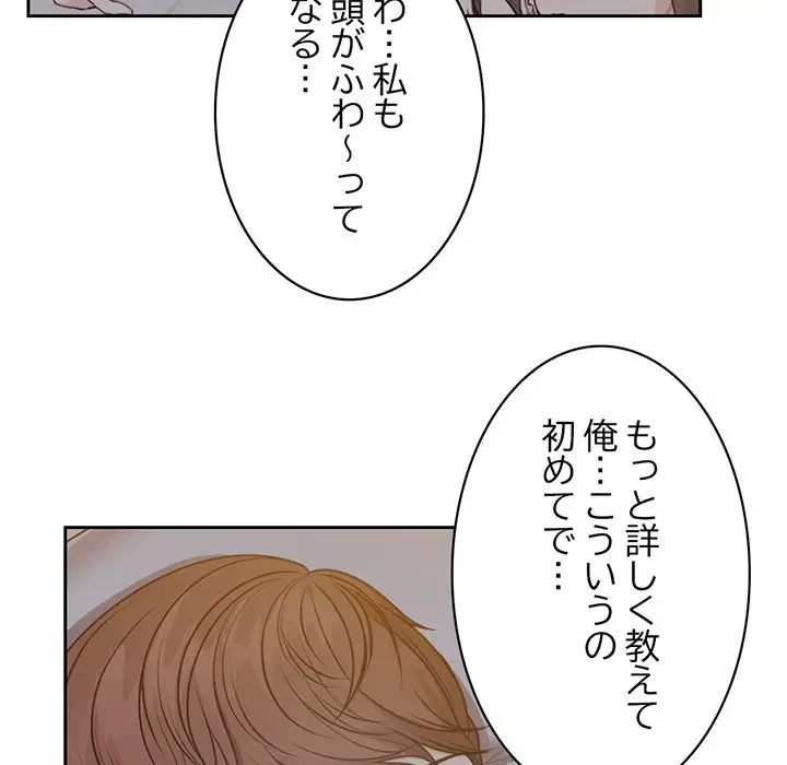 記憶喪失は初めてなもので 第5話 - 88