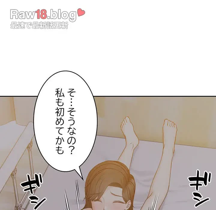 記憶喪失は初めてなもので 第5話 - 90