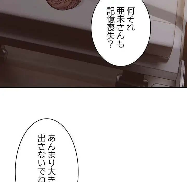 記憶喪失は初めてなもので 第5話 - 92
